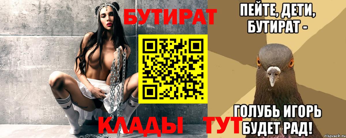 Бутират оксана Волхов