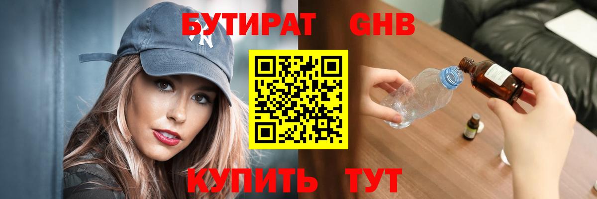Волхов  Бутират 99%  Вход с VPN 