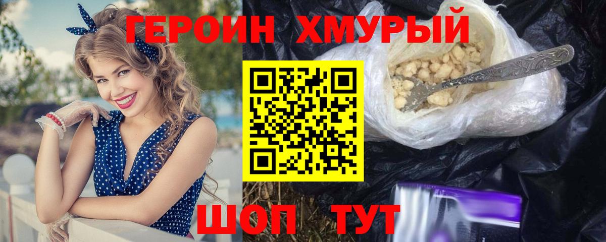 ГЕРОИН герыч  Вход с VPN  Волхов 